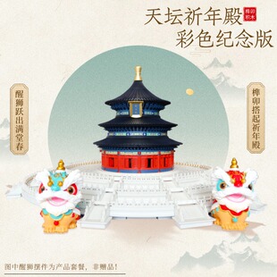 千年榫天坛祈年殿彩色榫卯积木中国古建筑结构模型儿童中秋送礼