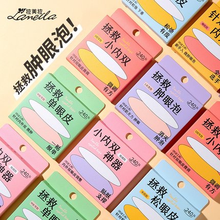 定制双眼皮贴女隐形自然无痕局部单面男士内双单眼皮肿眼泡专用贴