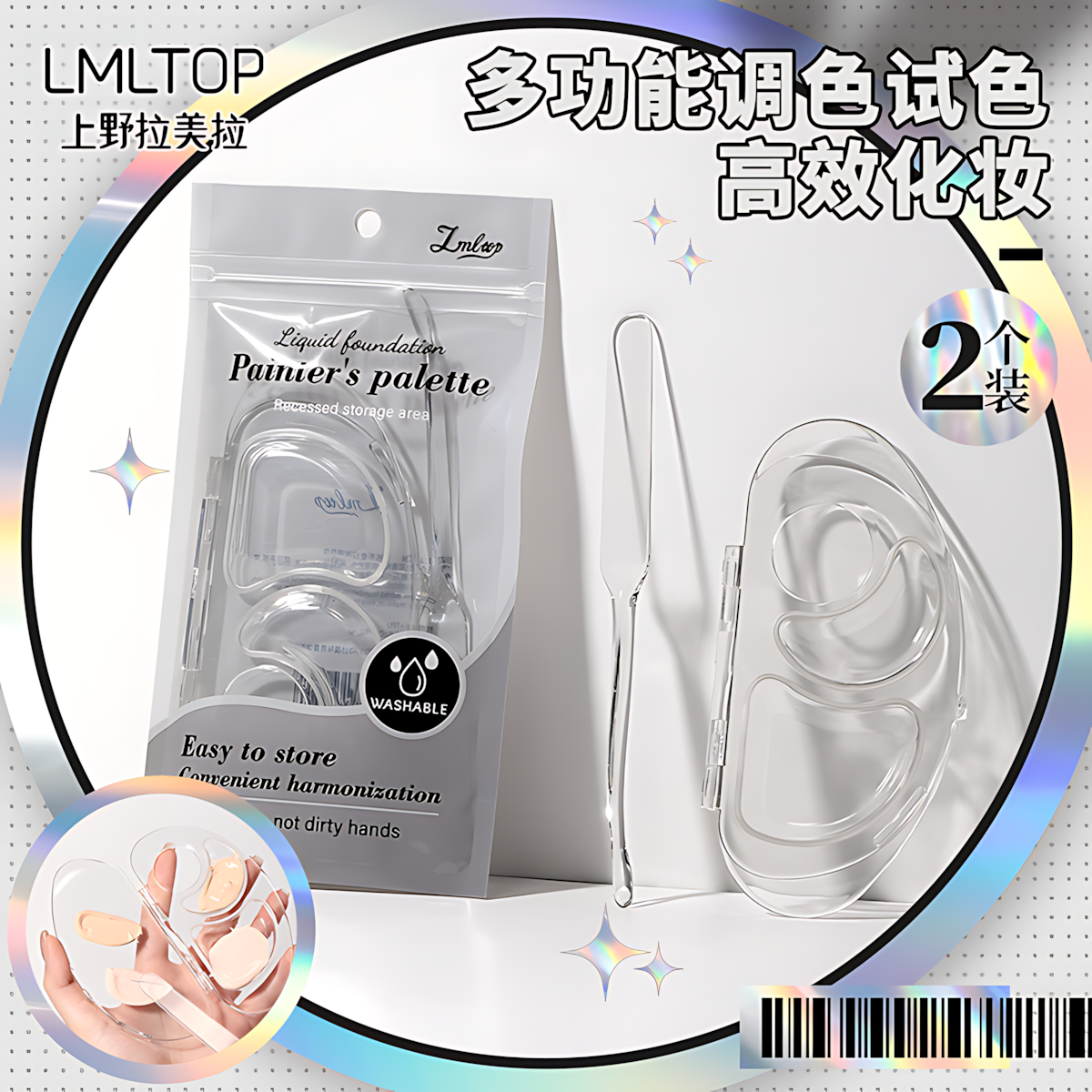 2个丨高级可视透明化妆粉底液调色盘化妆师专用上妆调和粉底膏铲