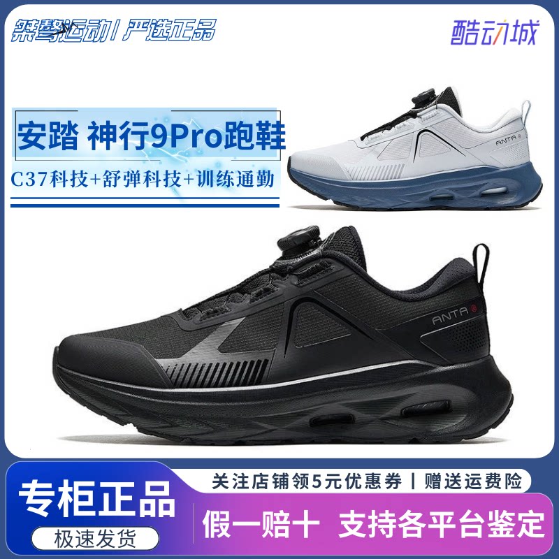 安踏神行9PRO缓震慢跑通勤训练鞋