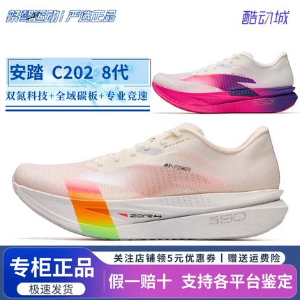 安踏C202 8丨氮科技新款专业减震马拉松跑步鞋男女轻量长跑运动鞋