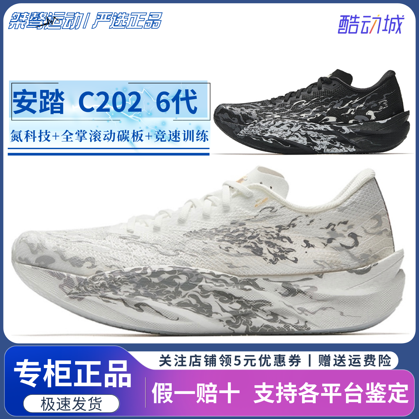 安踏C2026拨云见日月碳板跑鞋