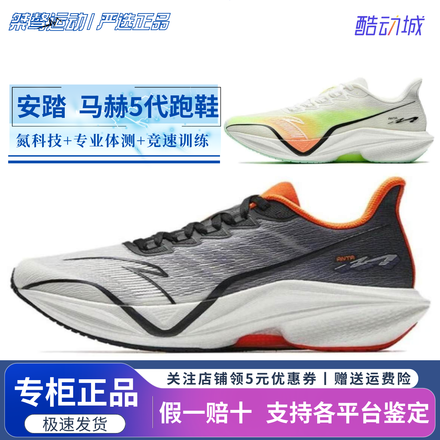 安踏马赫5代丨专业跑步鞋男子中考体测竞速训练运动鞋子112515583