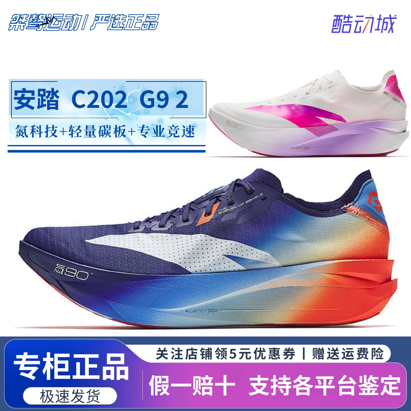 安踏 C202 G9 2代｜轻量碳板专业竞速马拉松竞速跑步鞋 112545573图片