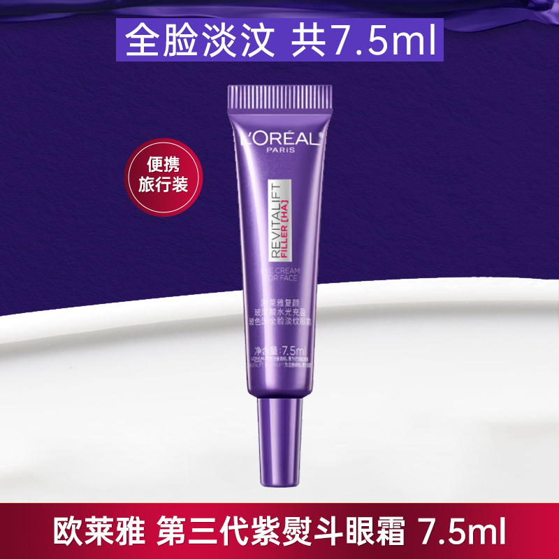 欧莱雅三代眼霜玻色因咖啡因