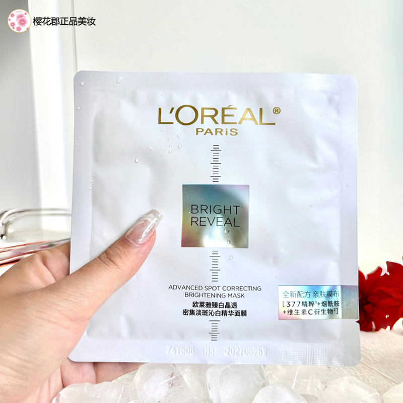 20片装欧莱雅奶白面膜美白烟酰胺提亮肤色淡斑补水保湿护肤品377