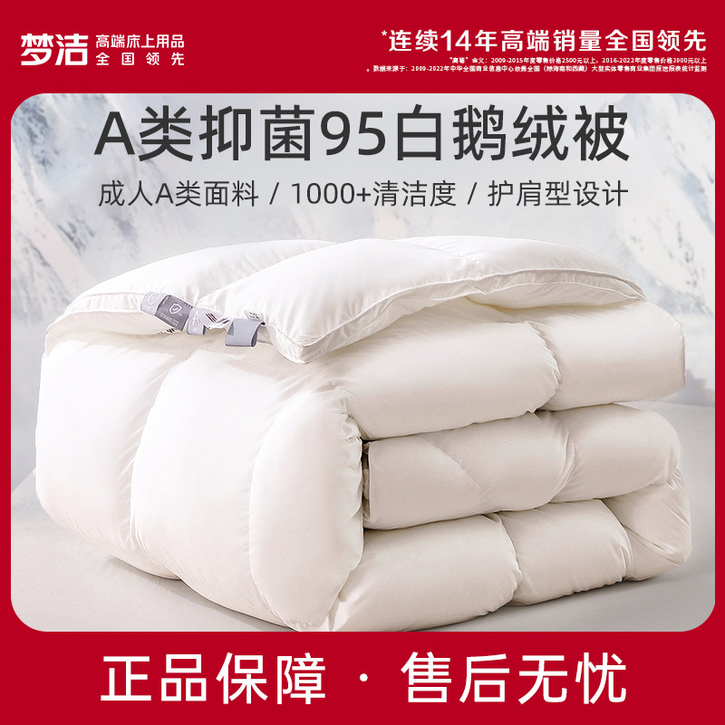 梦洁加厚保暖静音面料95白鹅绒被