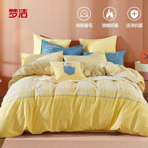 三/四件套全棉磨毛抗菌保暖梦洁
