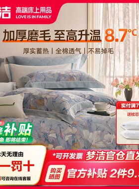 梦洁加厚磨毛四件套多款可以选择