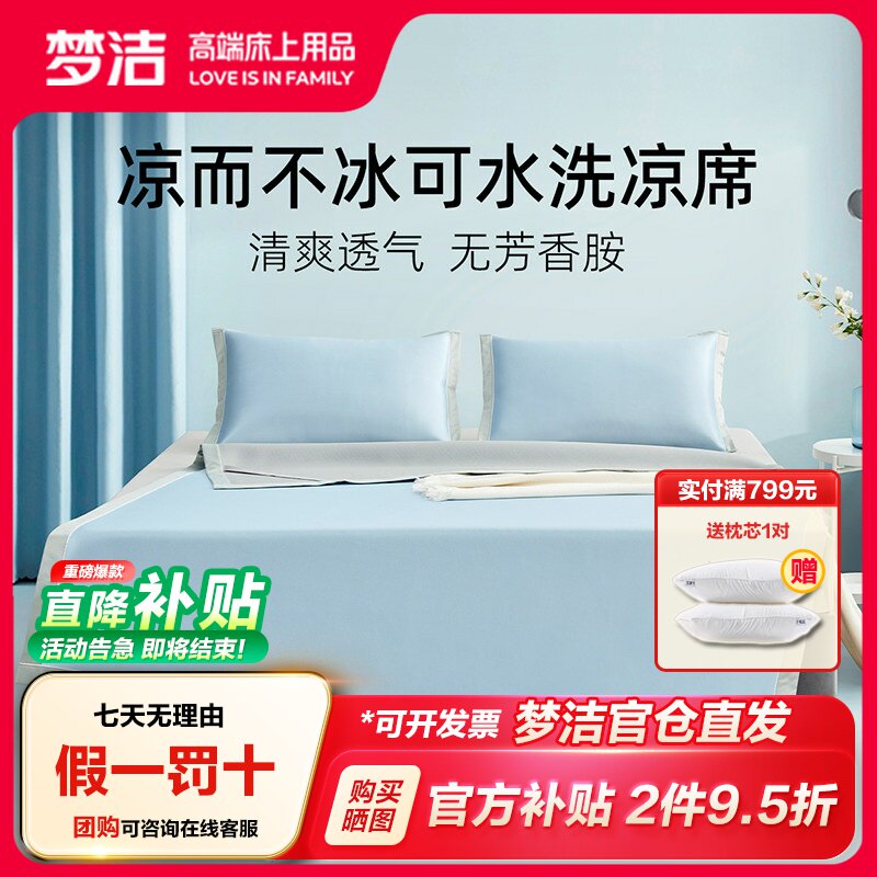 梦洁冰丝席可水洗易折叠收纳图片