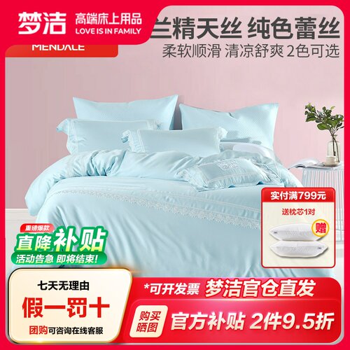 奥地利兰精天丝 + 水溶蕾丝边