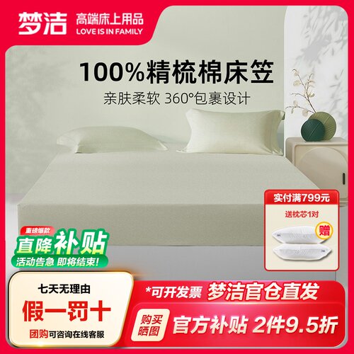 梦洁家纺床笠四季通用2025新款纯棉全棉夏床单床罩床套床垫保护罩