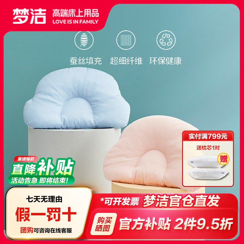 梦洁家纺天丝面料柞蚕丝婴童枕头图片