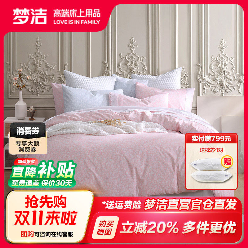 梦洁纯棉蕾丝四件套意大利原生棉欧式1.5/1.8m床上用品【清仓】