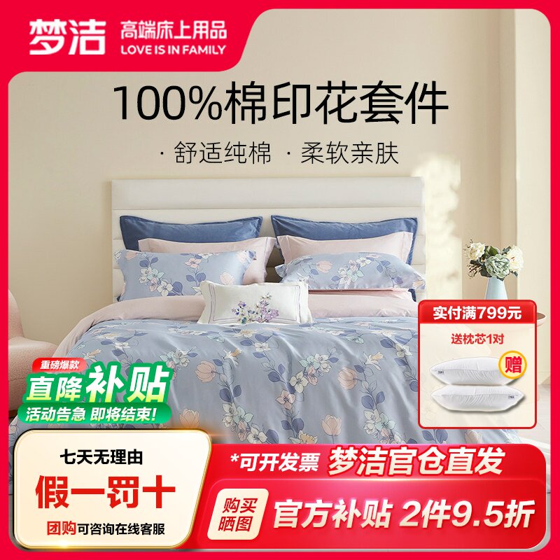 梦洁四件套纯棉全棉学生宿舍图片