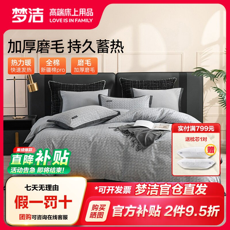 磨毛保暖梦洁纯棉四件套花卉图片