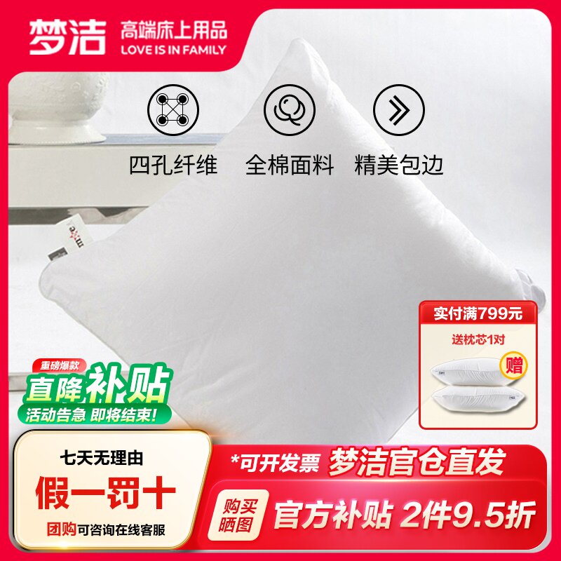 梦洁家纺四孔纤维靠枕床上枕芯床头大靠背靠垫枕头成人睡觉小抱枕