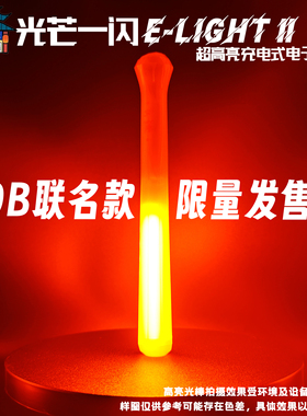 天毅家光芒一闪E-Light2.0超亮电子荧光棒WOTA艺EL二代演唱会应援