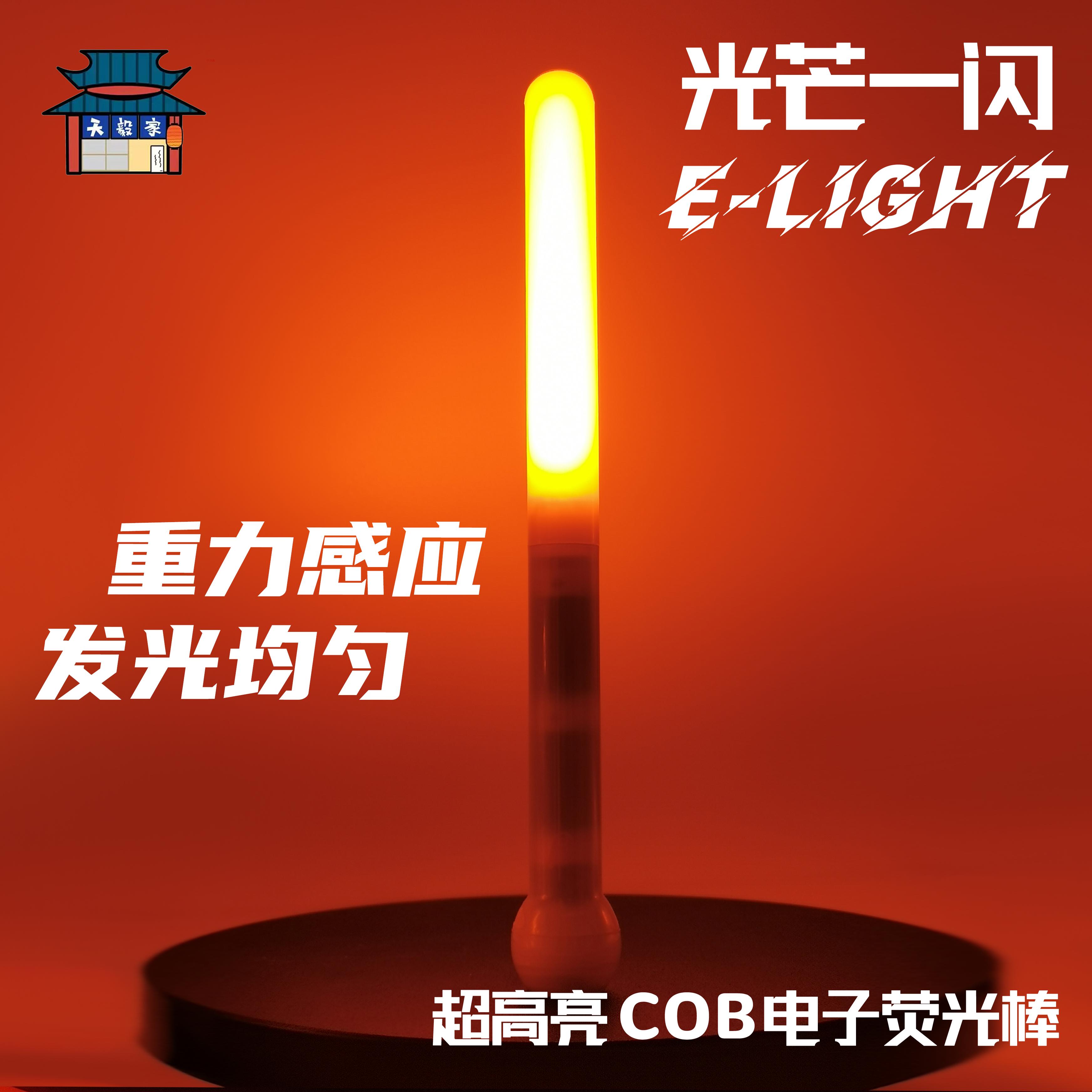高亮电子荧光棒天毅家应援wota艺