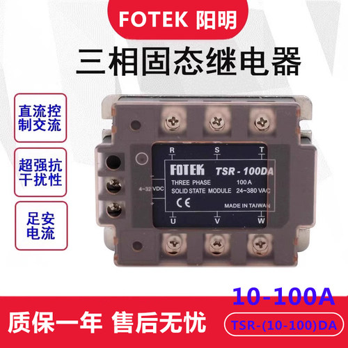 固态继电器台湾阳明FOTEK三相TSR10DA/25/40/60/100DA 可控硅模块