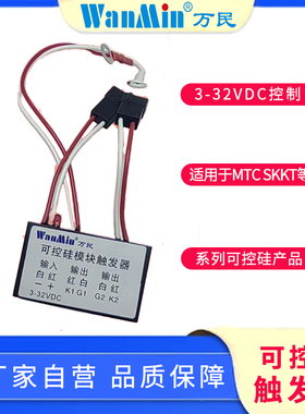 可控硅触发器3-32VDC控制MTC SKKT晶闸管开关控制板软启动触发器
