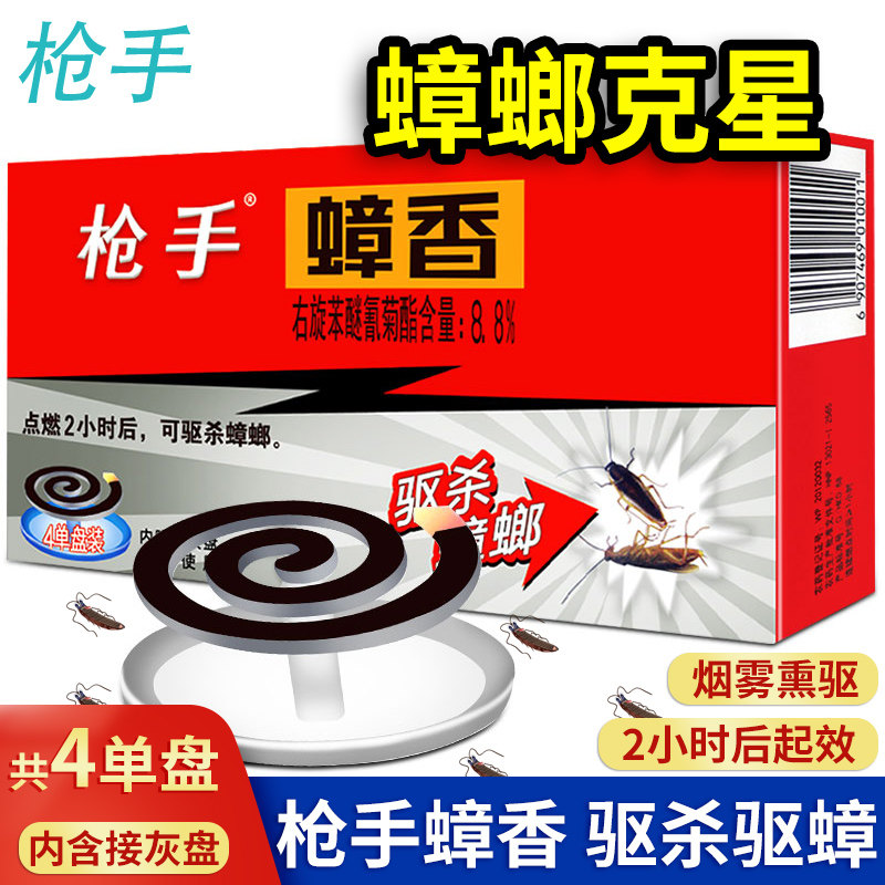 枪手蟑香灭蟑螂香4单盘一盒装图片