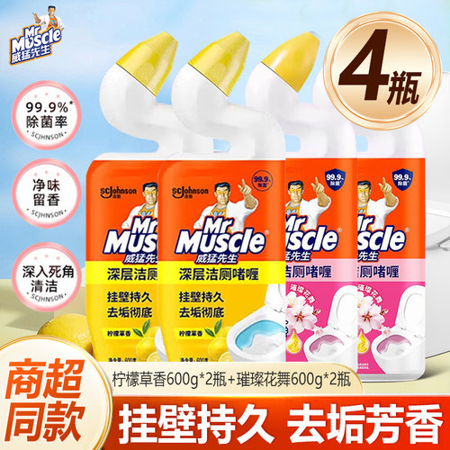 威猛先生洁厕灵液净柠檬香马桶清洁剂强力除垢除臭官方店旗舰正品