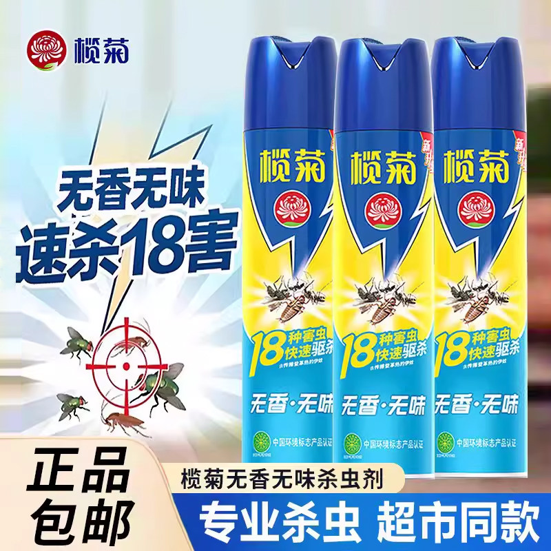 3瓶榄菊杀虫剂喷雾气雾剂无香家用蟑螂药驱蚊虫喷雾杀蟑蚊子飞虫
