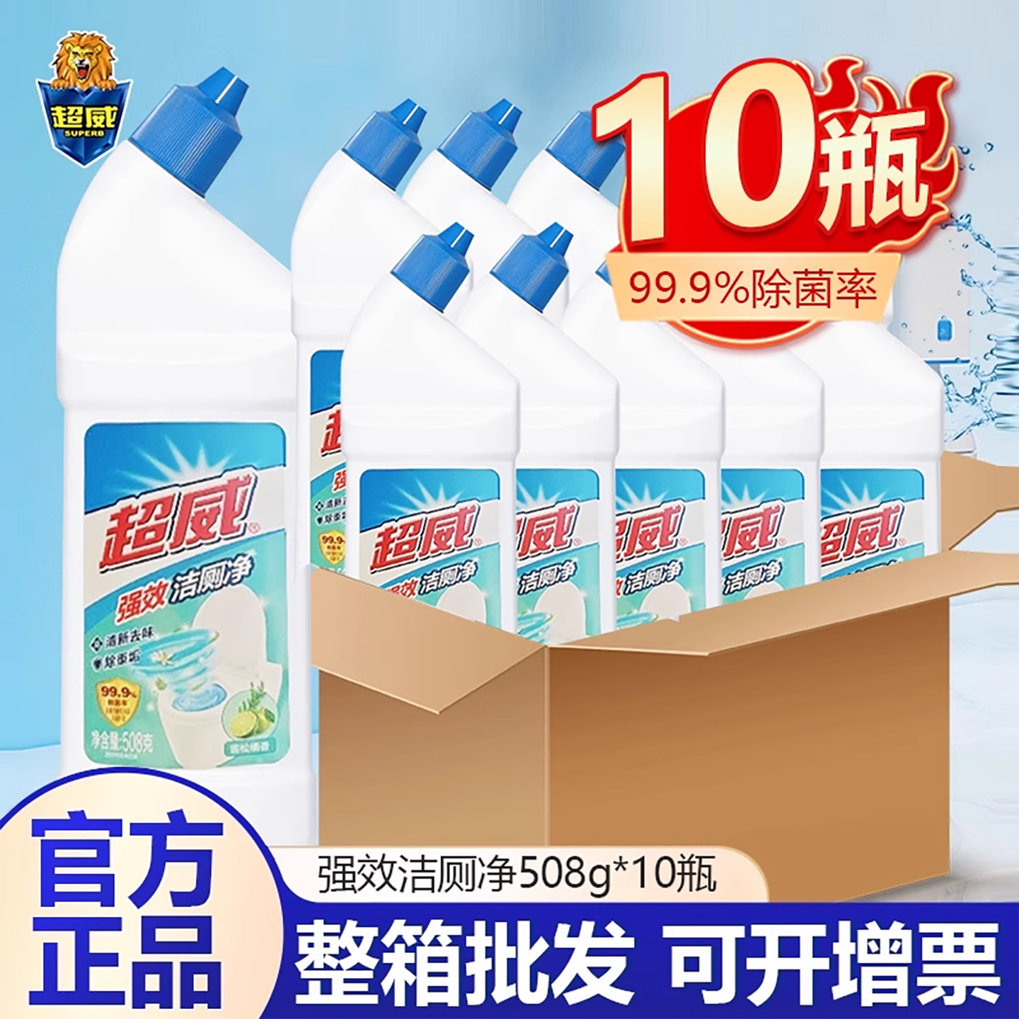 超威500g整箱批强效马桶清洁剂