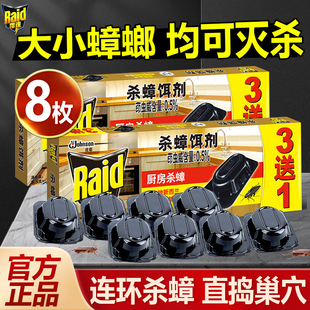 雷达蟑螂药胶饵贴剂窝端一饭店家用厨房无蟑神器灭大小通杀毒饵胶