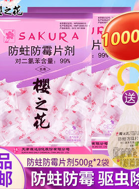 樱之花香樟脑丸卫生球衣柜防霉旗舰店防潮去味驱虫家用防霉防蛀片