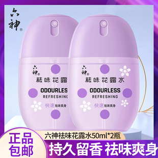 六神驱蚊蛋火锅祛味留香随身蛋花果香喷雾花露水小瓶驱蚊水液防蚊