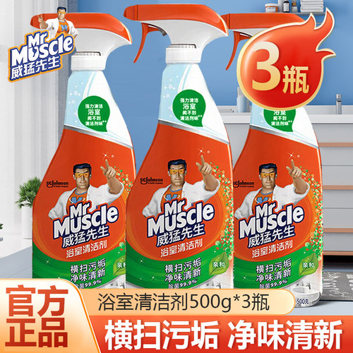 威猛先生浴室清洁剂除垢清洗瓷砖玻璃浴缸水龙头污垢清洁家用正品