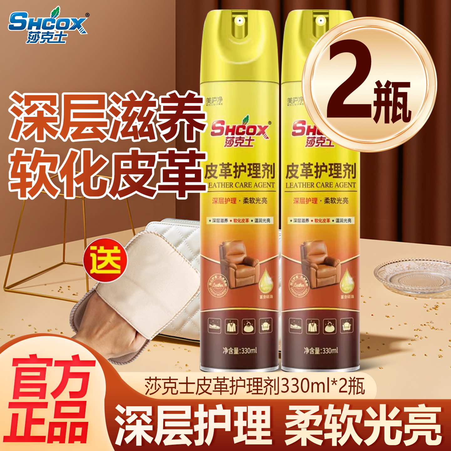 莎克士皮革护理剂皮沙发去污清洁剂上光清洗皮具护理液真皮保养油
