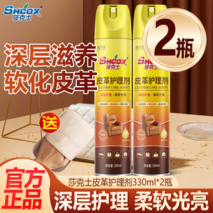 莎克士皮革护理剂皮沙发去污清洁剂上光清洗皮具护理液真皮保养油