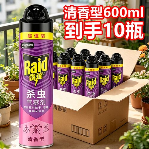 雷达杀虫剂气雾家用非无毒室内喷雾神器灭蚊蝇驱杀蟑螂蚂蚁臭虫药