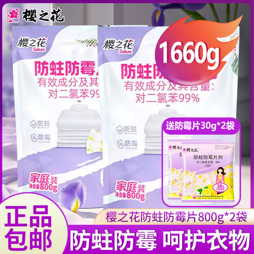 樱之花防蛀防霉片剂防潮樟脑丸
