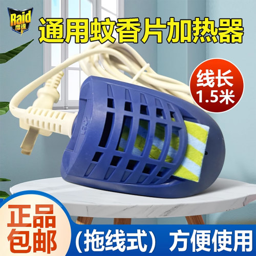 雷达电热蚊香片加热器通用型驱蚊家用宾馆酒店用品拖线式蚊香器灭