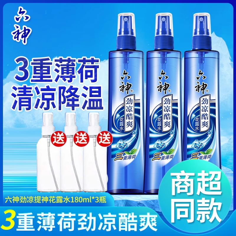 降温止痒喷雾家用旗舰店正品