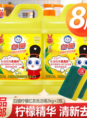 白猫洗洁精白猫洗洁精柠檬红茶家用按压瓶桶洗碗液大桶家庭实惠装