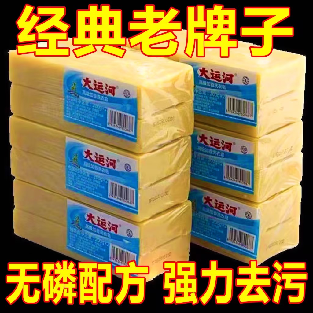 大运河老肥皂透明臭香皂洗衣皂家用手洗内衣裤专用正品官方旗舰店