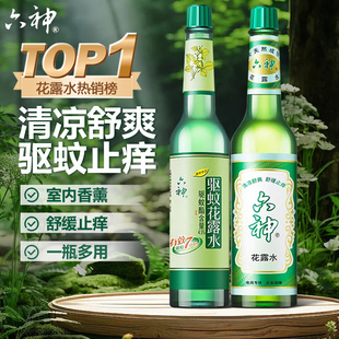 六神花露水经典香薰玻璃瓶老式驱蚊止痒喷雾防叮咬官方旗舰店正品