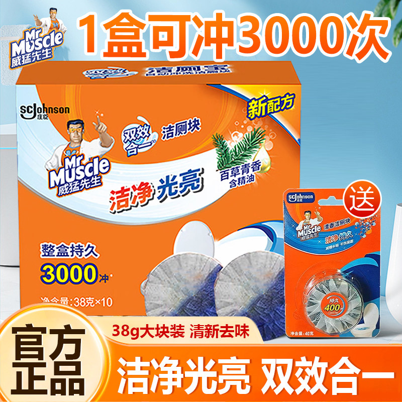 威猛先生正品柠檬除臭固体洁厕宝