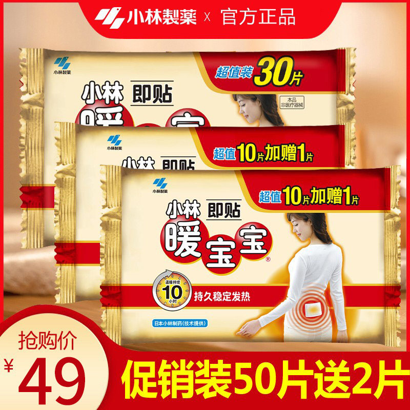 日本小林制药暖宝宝贴暖身保暖贴自发热暖手寒贴腰腹暖贴热帖50片