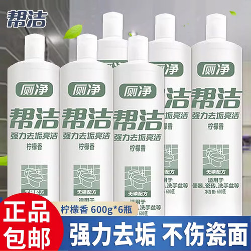 帮洁洁厕液灵马桶清洁剂强力除垢