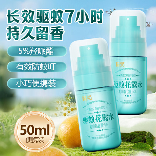 榄菊花露水清逸之森夏季舒爽清凉香水清香型家用户外官方旗舰店