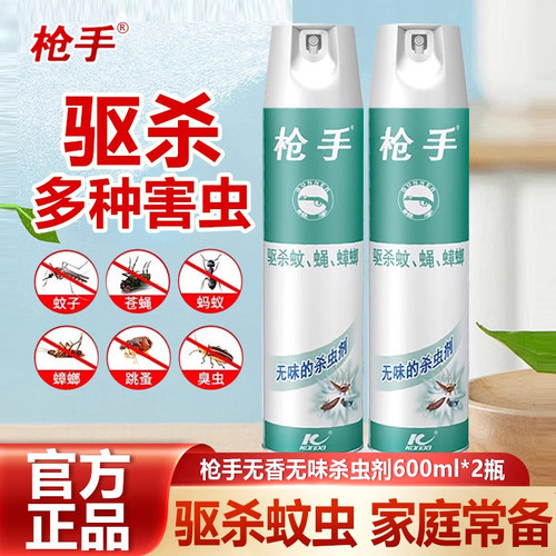枪手杀虫剂气雾剂家用室内喷雾剂无香型灭蚊子蟑螂药苍蝇药灭害灵