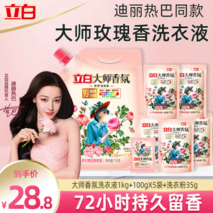 立白大师香氛洗衣液1kg天然留香护色护衣酵素洁净柔顺补充装