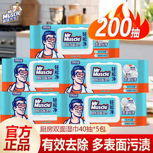 【全新上市】庄臣威猛先生轻松净厨房强力去油污双面清洁卫生湿巾