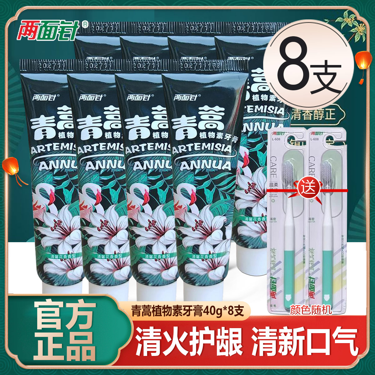 两面针青蒿素牙膏清火护龈防口腔上火清新口气减少牙菌斑洁白牙齿